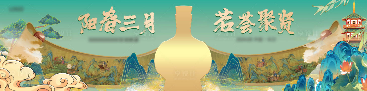 源文件下載【享設(shè)計(jì)】搜索編號(hào)：58910024995401993【白酒五糧液國潮風(fēng)主KV】