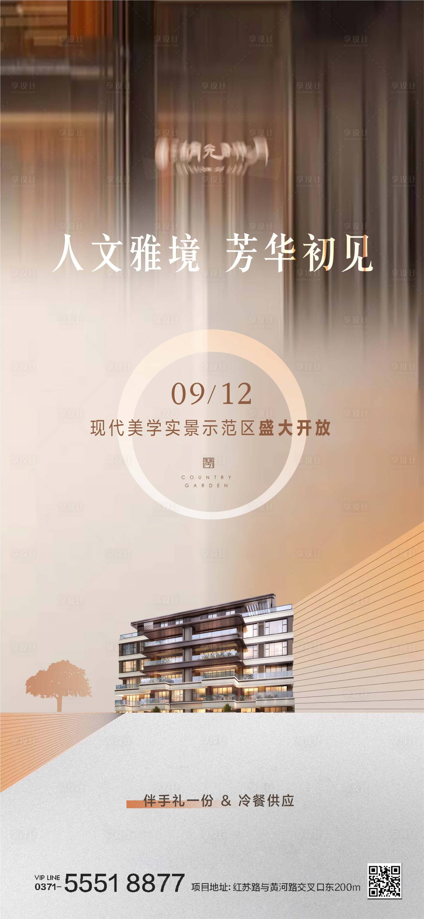 源文件下载【享设计】搜索编号：79480025389814899【示范区样板间开放活动海报】