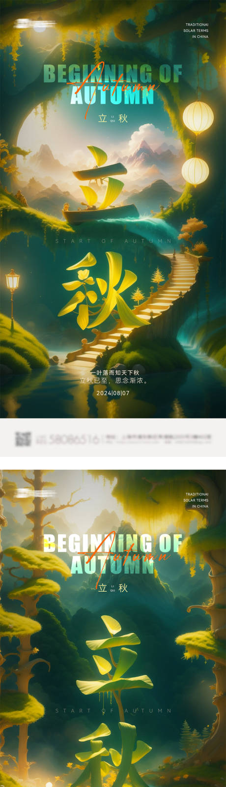 源文件下载【立秋节气海报】编号：18080025309688596