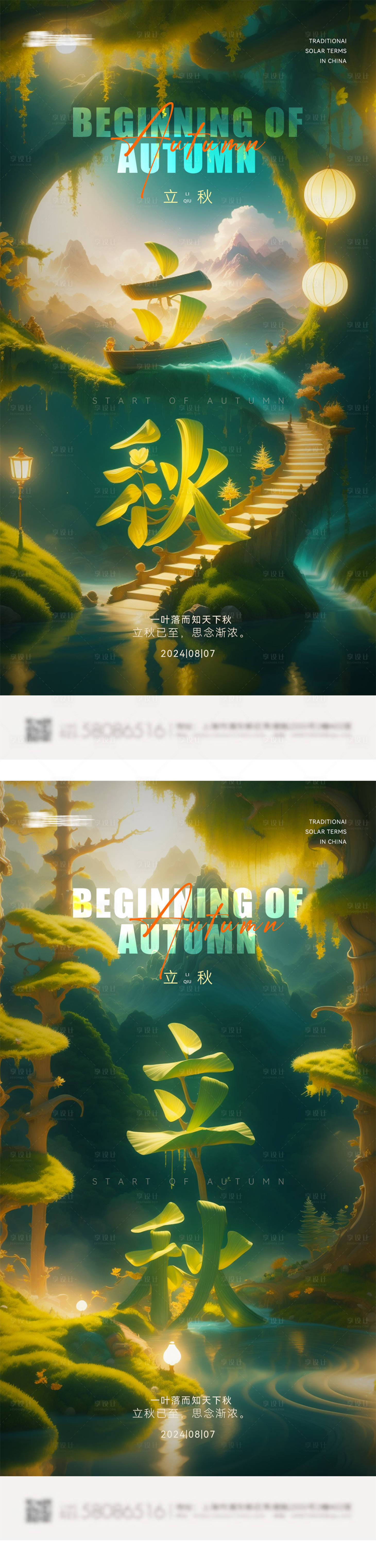 源文件下載【享設計】搜索編號：18080025309688596【立秋節氣海報】