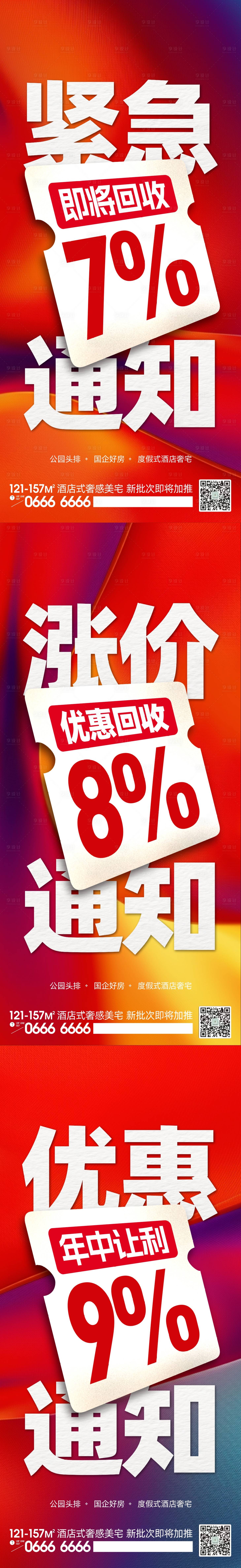 源文件下載【享設計】搜索編號：71380025253926586【熱銷大字報海報】