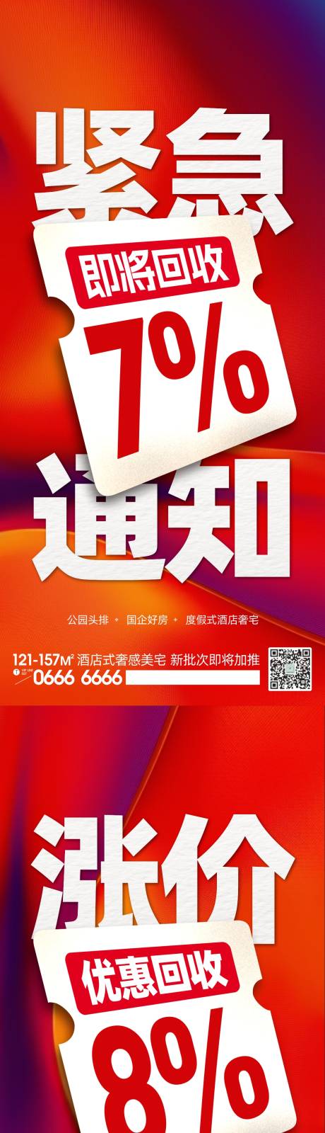 源文件下载【热销大字报海报】编号：71380025253926586