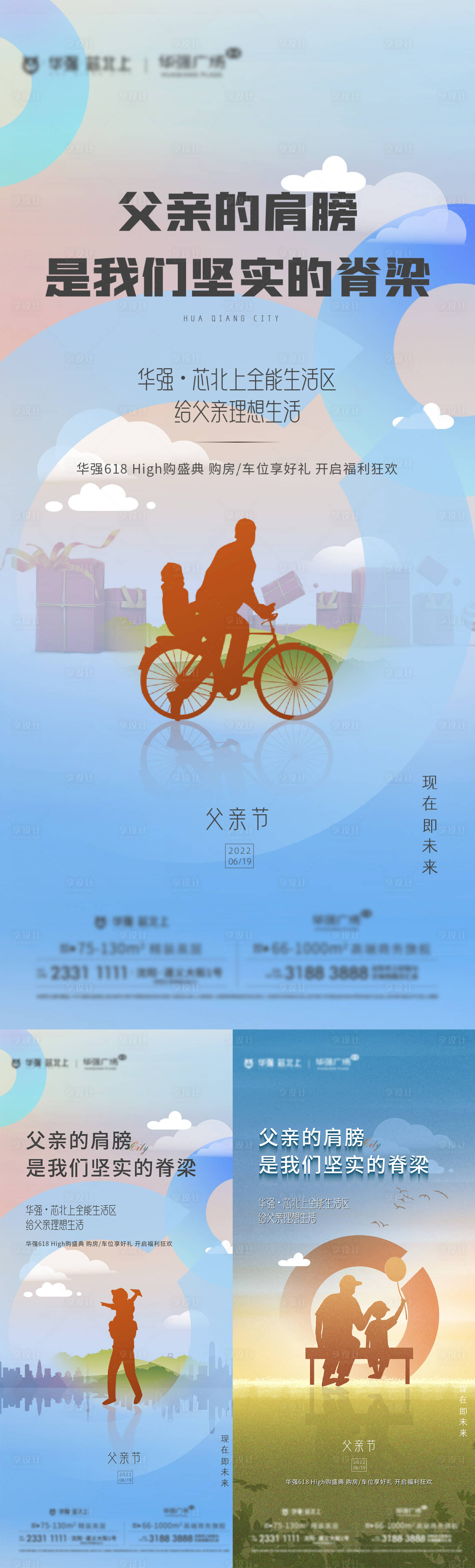 源文件下載【享設計】搜索編號：17540025045186477【地產父親節海報】