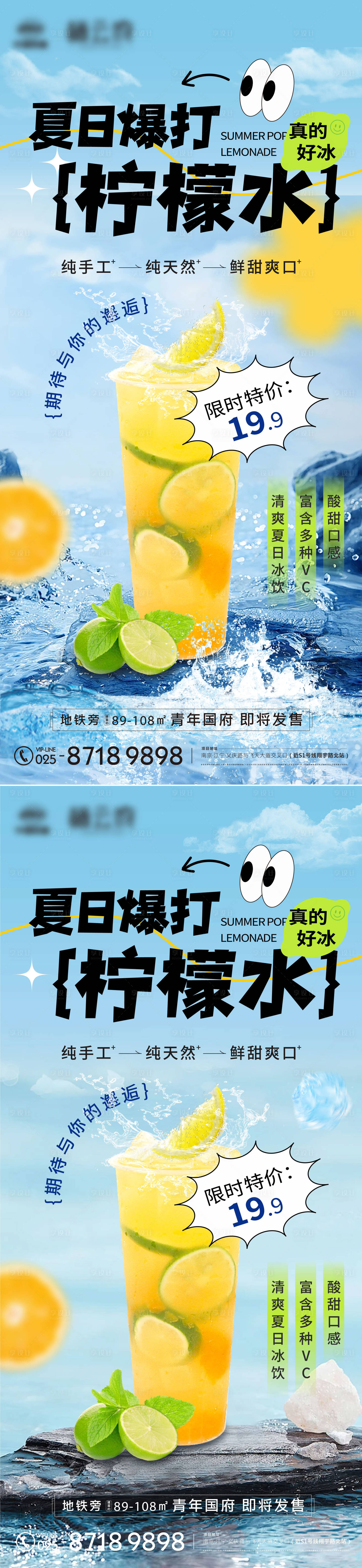 源文件下載【享設計】搜索編號：40880024957271152【夏日檸檬水促銷活動海報】