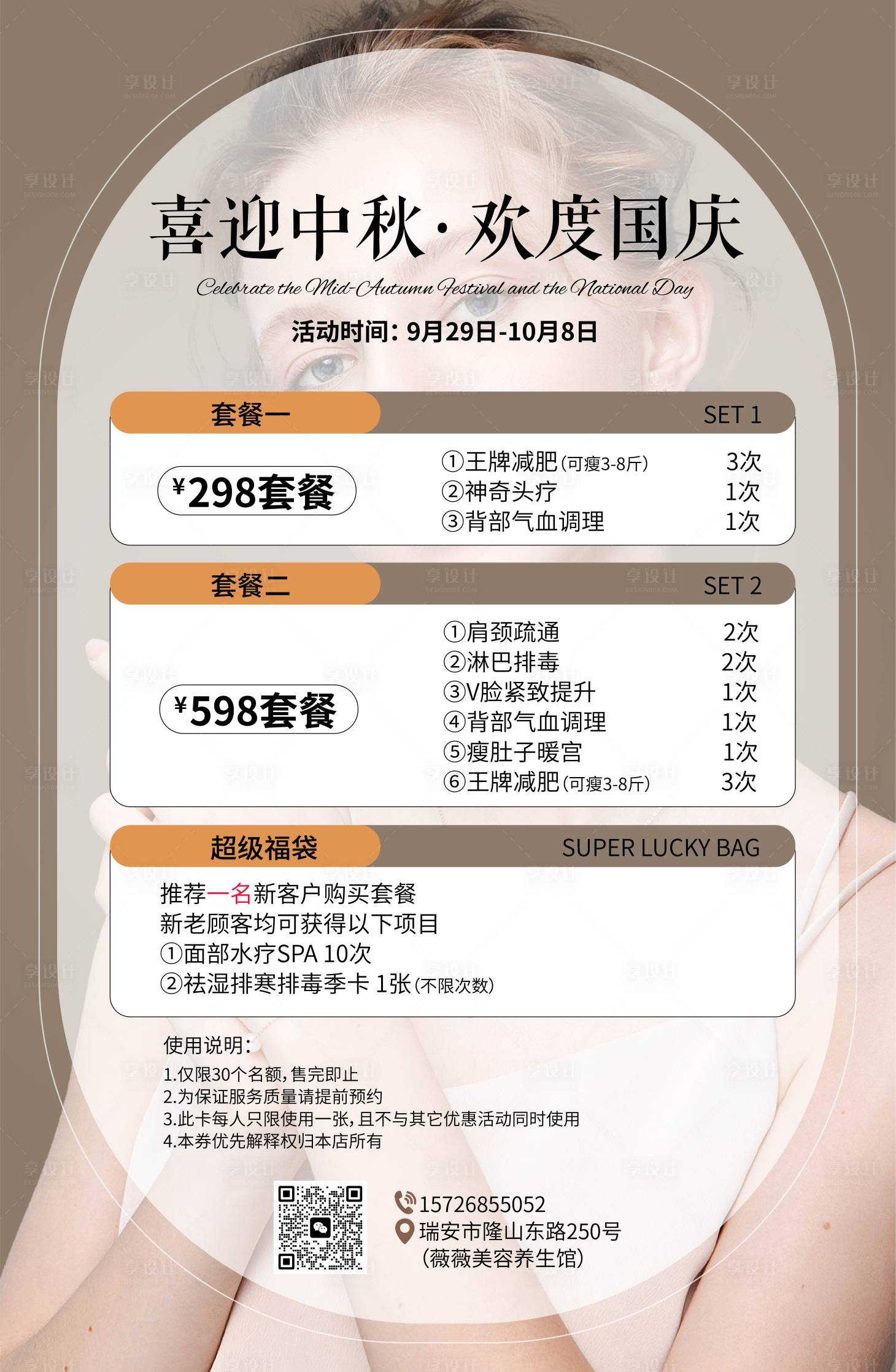 源文件下載【享設計】搜索編號：13930025272788470【美業(yè)美容活動海報 】