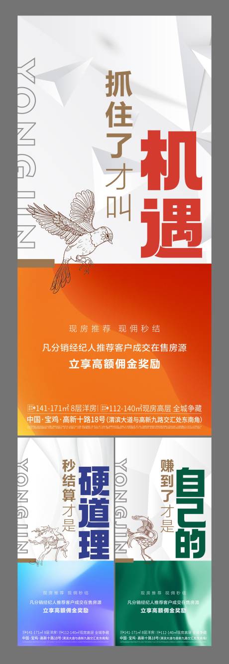 源文件下载【中介佣金系列海报】编号：21490025015616714