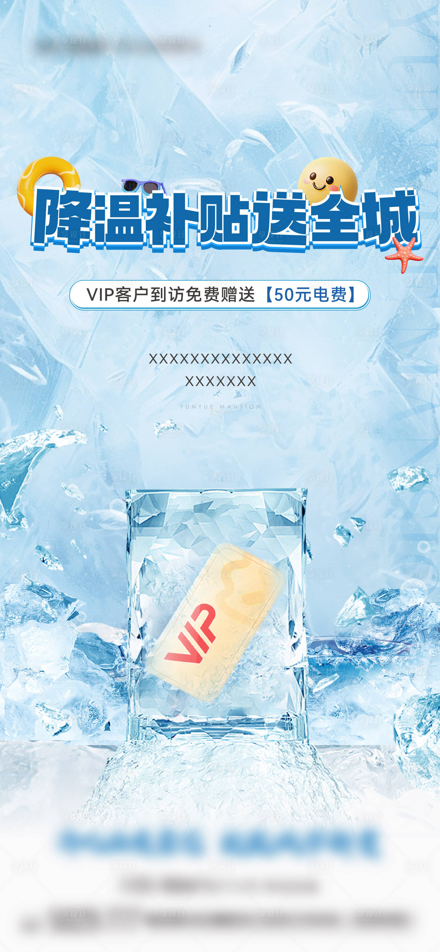 源文件下载【享设计】搜索编号：35680025395556967【暖场活动】