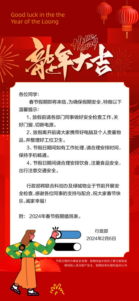 源文件下载【享设计】搜索编号：31380025004925772【假期温馨提示宣传海报】