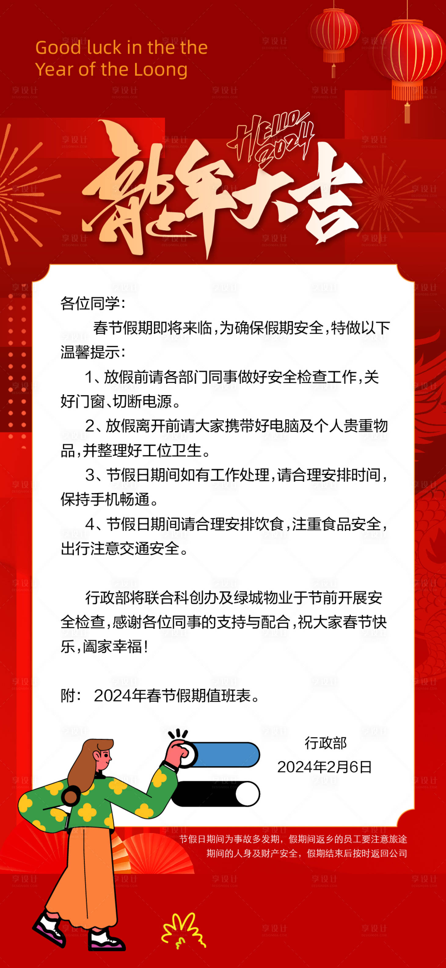 源文件下载【享设计】搜索编号：31380025004925772【假期温馨提示宣传海报】