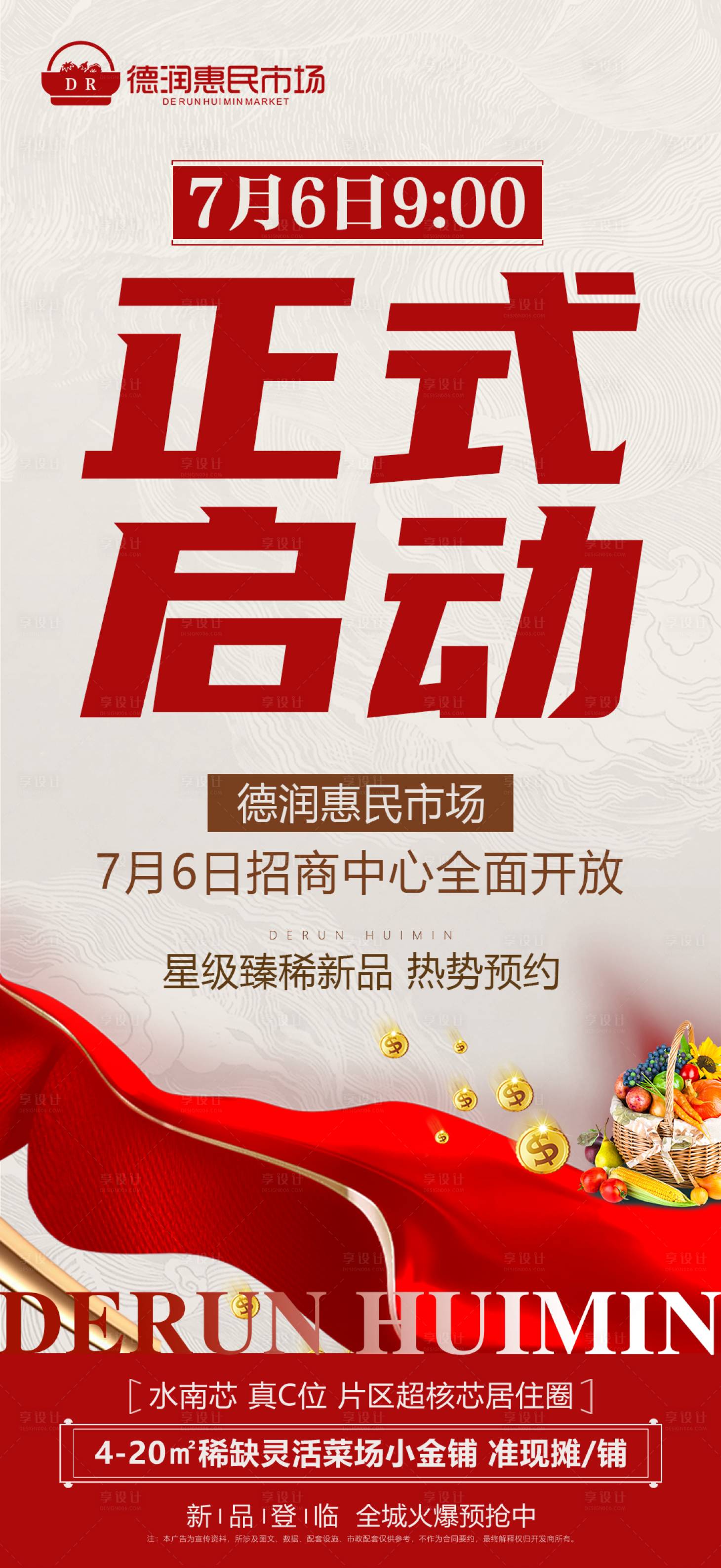 源文件下载【正式启动新品上市简约海报】编号：94700025455049356