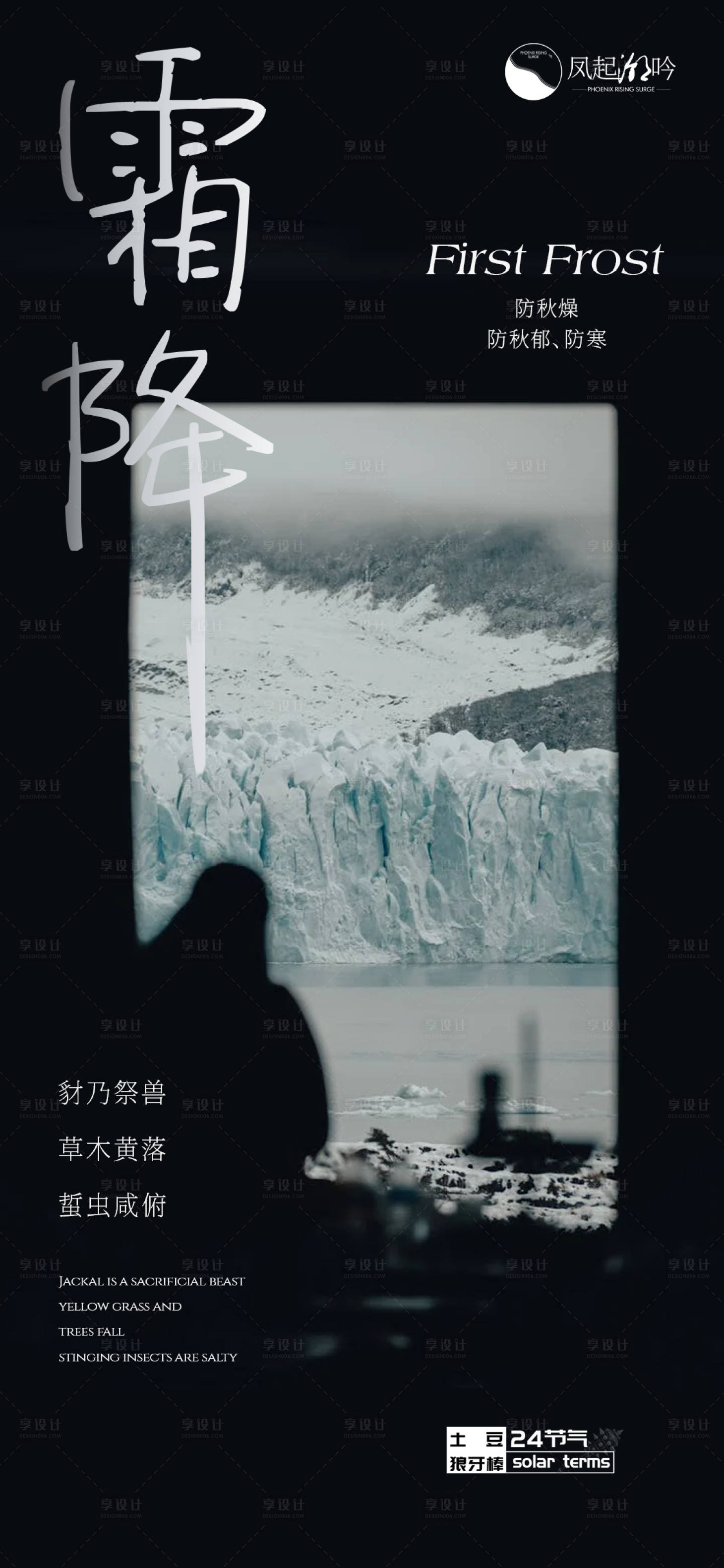 源文件下载【享设计】搜索编号：77570024950004716【霜降节气海报】