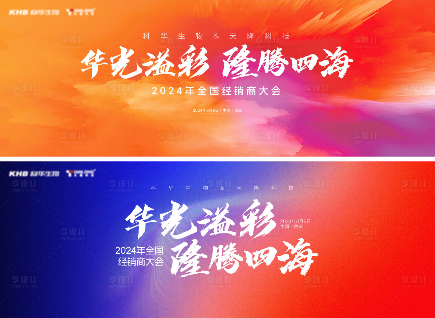 源文件下载【享设计】搜索编号：91080025349152514【经销商大会会议论坛背景板】