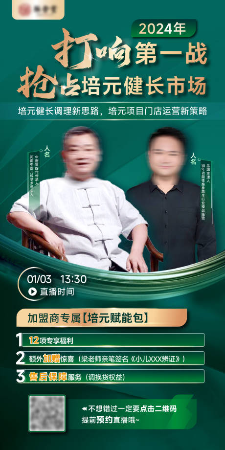 源文件下载【享设计】搜索编号：26990025098148455【营销培训宣传人物海报】