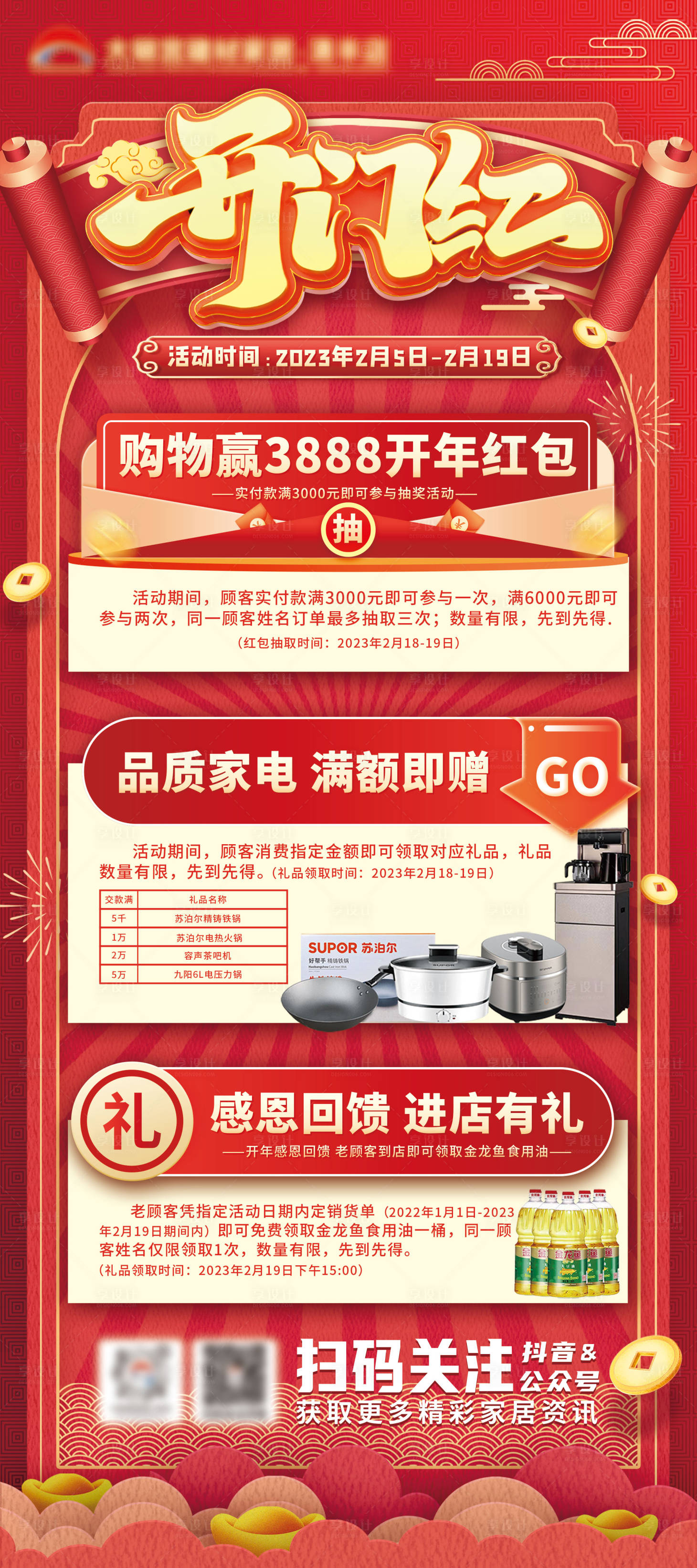 源文件下载【享设计】搜索编号：54660024964683388【开门红家居活动长图海报】
