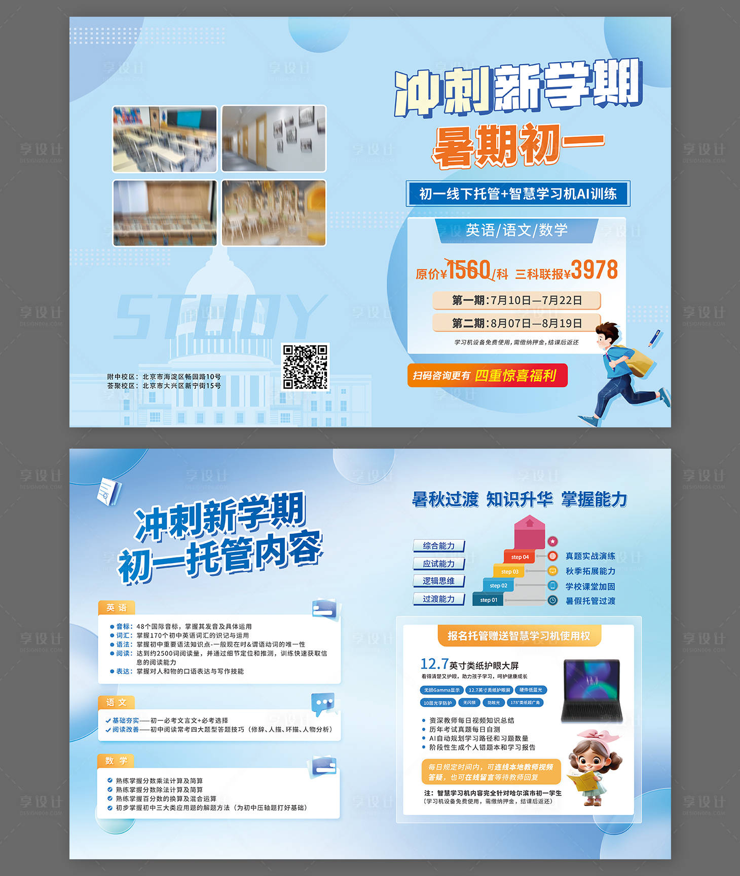 源文件下载【新学期初一暑假冲刺二折页】编号：69000024940263563