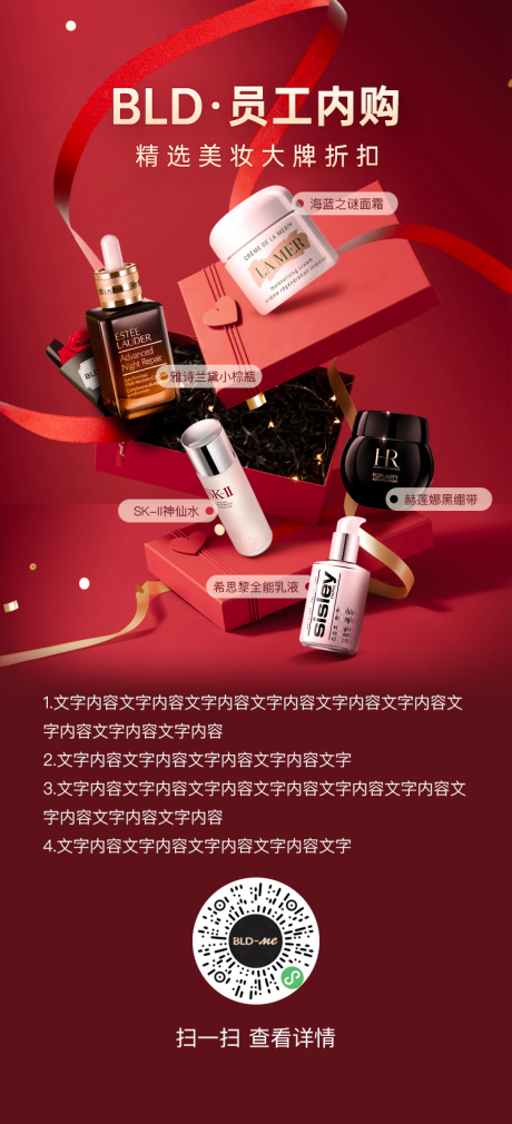 源文件下載【享設(shè)計】搜索編號：66450025291618130【員工內(nèi)購美妝宣傳海報】