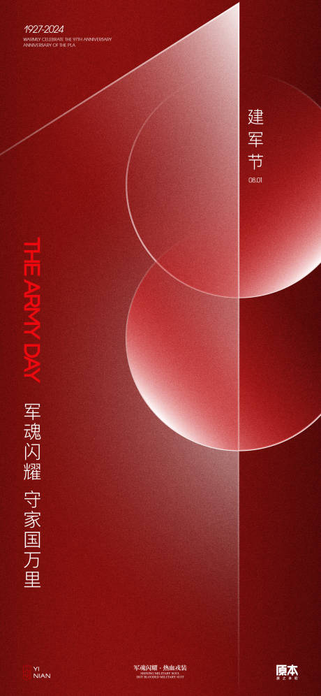 源文件下載【享設(shè)計(jì)】搜索編號(hào)：91610025036455136【建軍節(jié)海報(bào)】