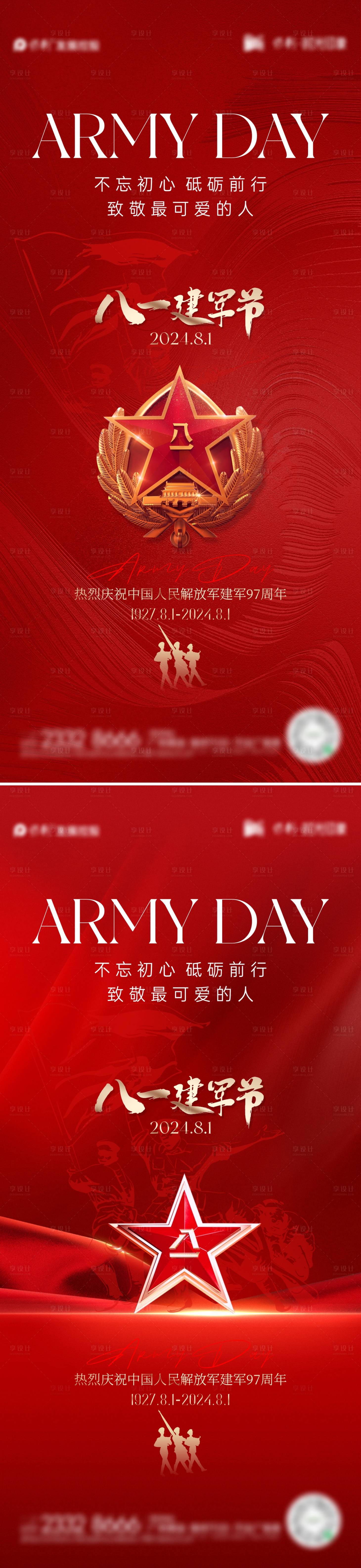 源文件下载【享设计】搜索编号：80380025268054986【建军节海报】