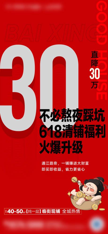 源文件下载【商铺促销大字报】编号：55900025098808174