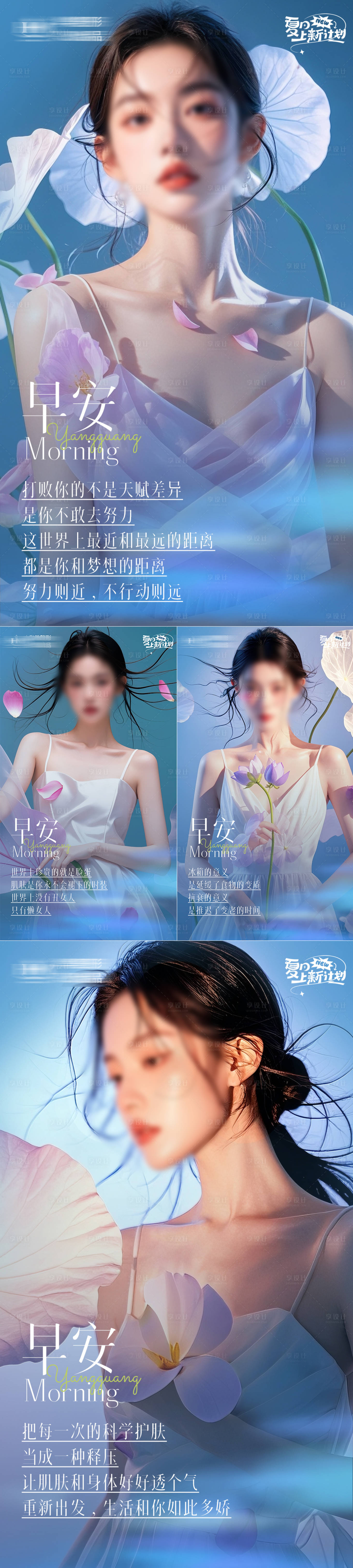 源文件下载【医美早安系列海报】编号：88790025431486076