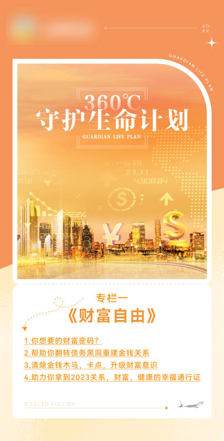 源文件下載【享設計】搜索編號：79240025362481424【財富自由海報】