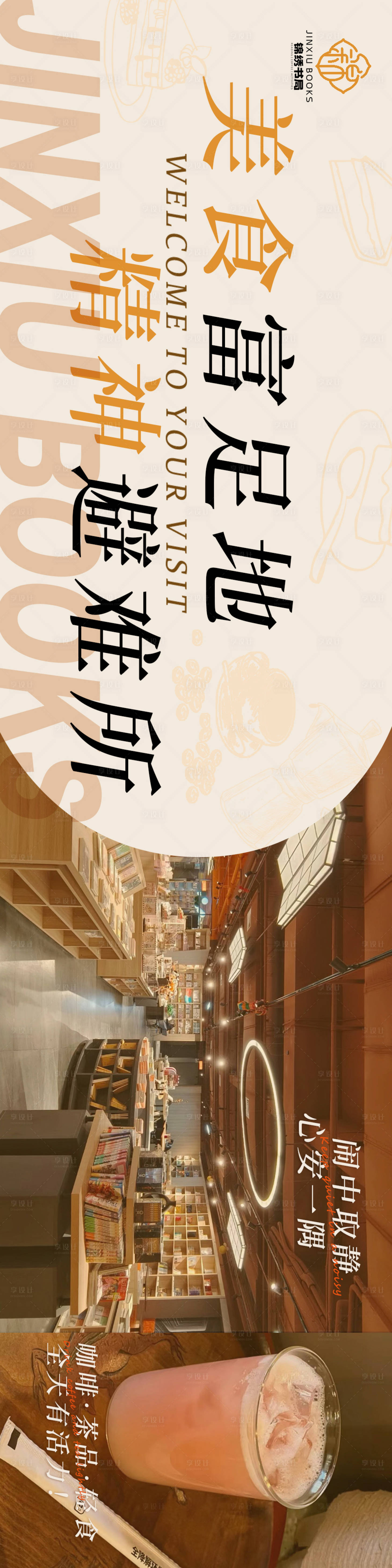 源文件下载【享设计】搜索编号：53020024916166761【美食书店】