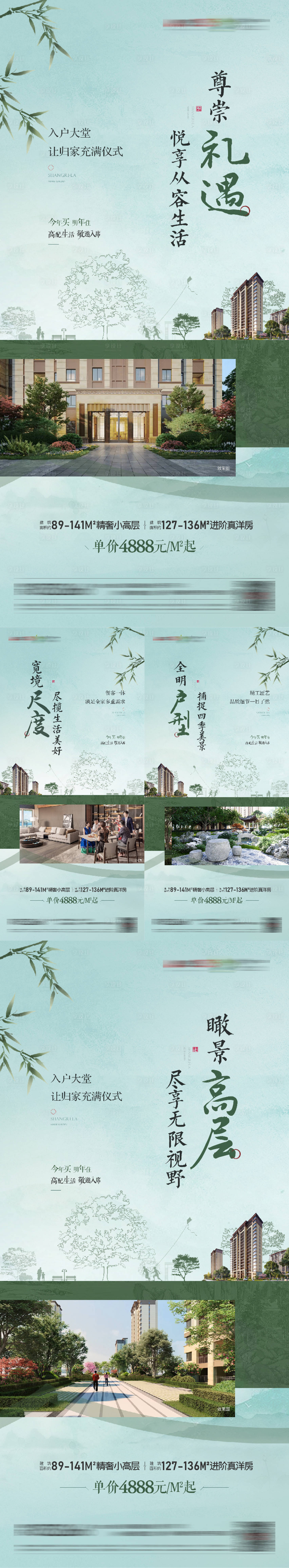 源文件下載【享設計】搜索編號：43210025380969942【地產戶型價值點系列海報】