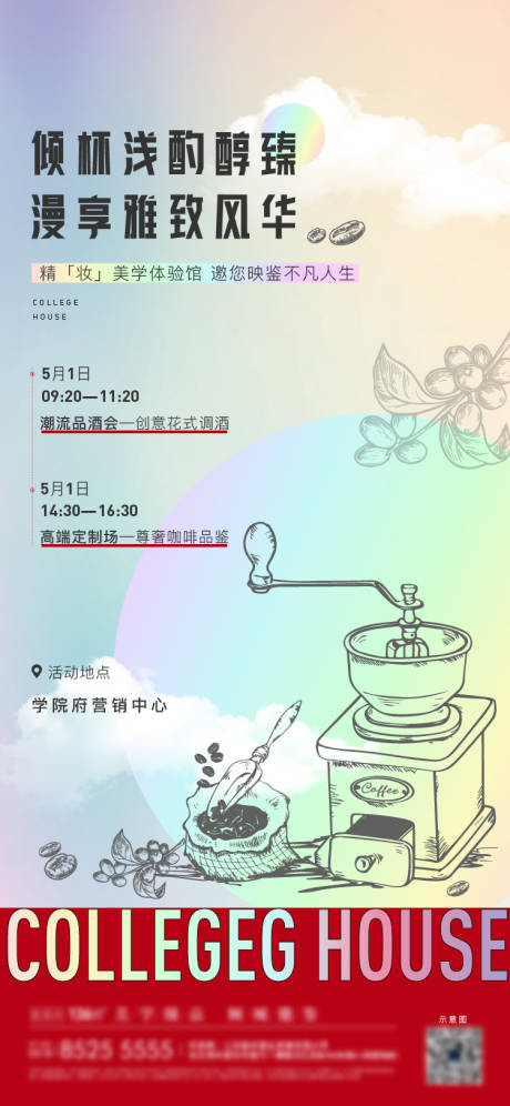 源文件下载【地产周末咖啡活动】编号：90570025250188998