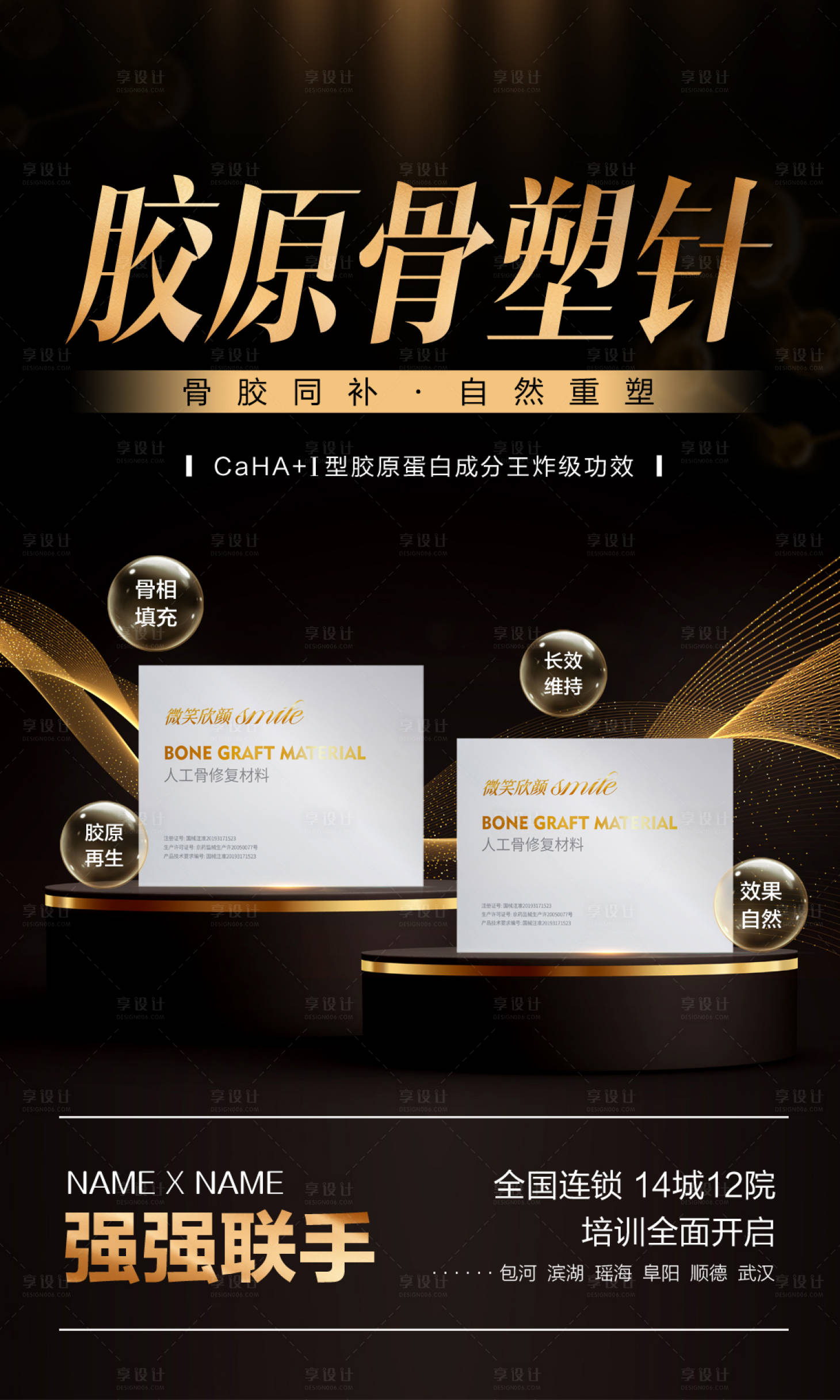 源文件下载【享设计】搜索编号：33410025389591295【医美胶原海报】