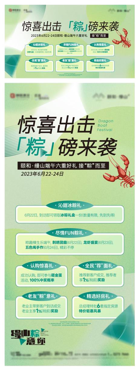 源文件下載【地產(chǎn)端午節(jié)活動海報】編號：25490025086577210