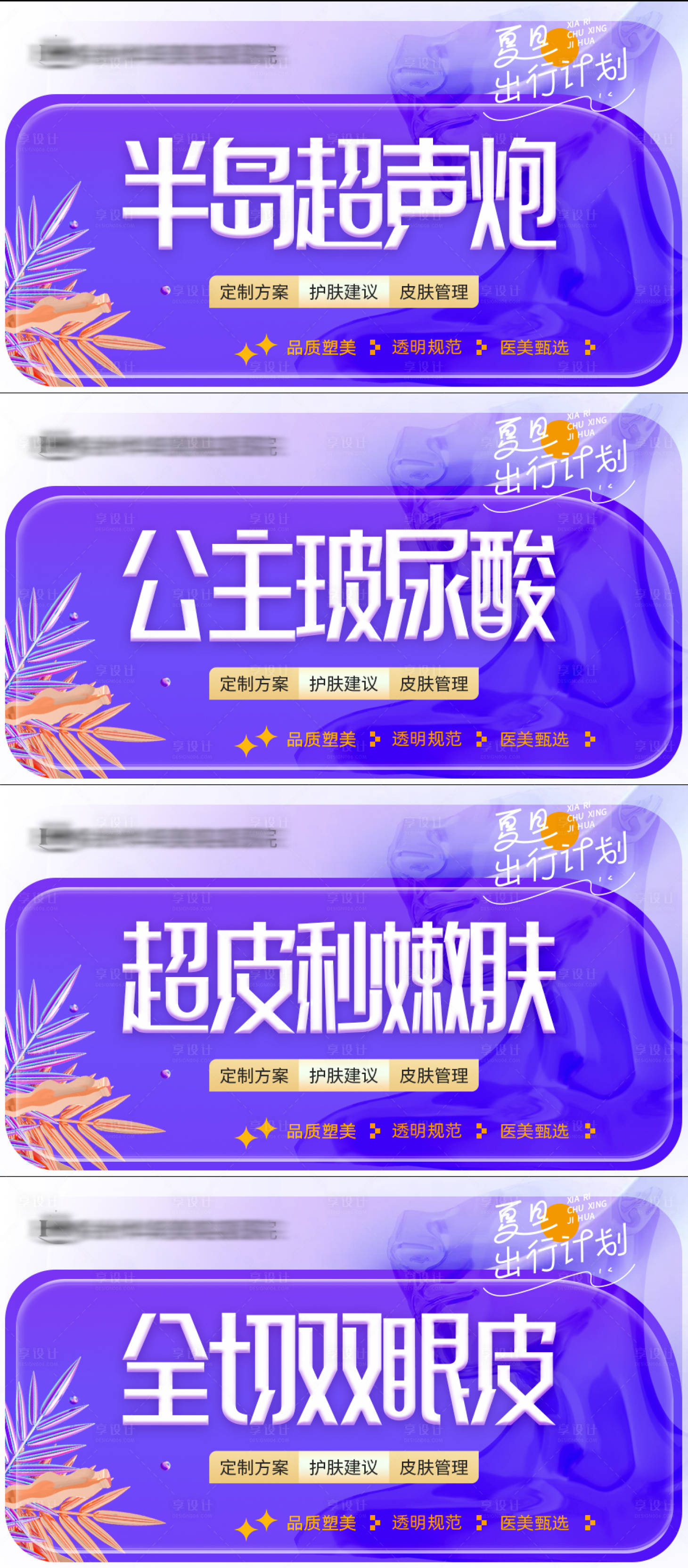 源文件下載【享設計】搜索編號：25260024932908028【醫(yī)美夏日活動banner】