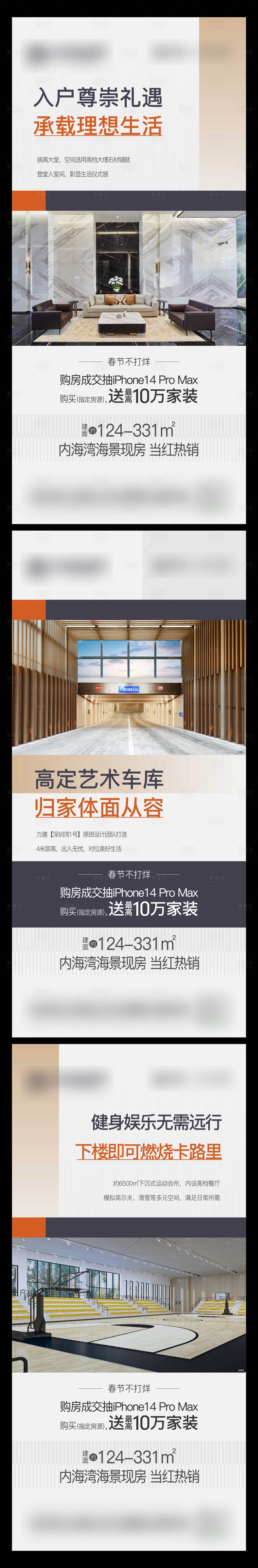 源文件下載【享設計】搜索編號：81450025215553257【地產價值點海報】