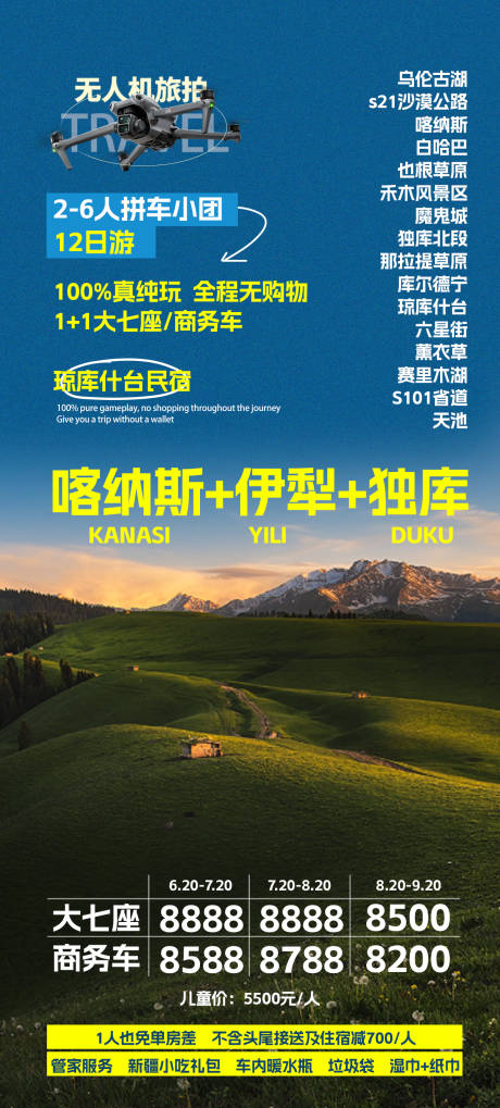 源文件下載【享設計】搜索編號：84020025088624486【新疆北疆旅游海報】