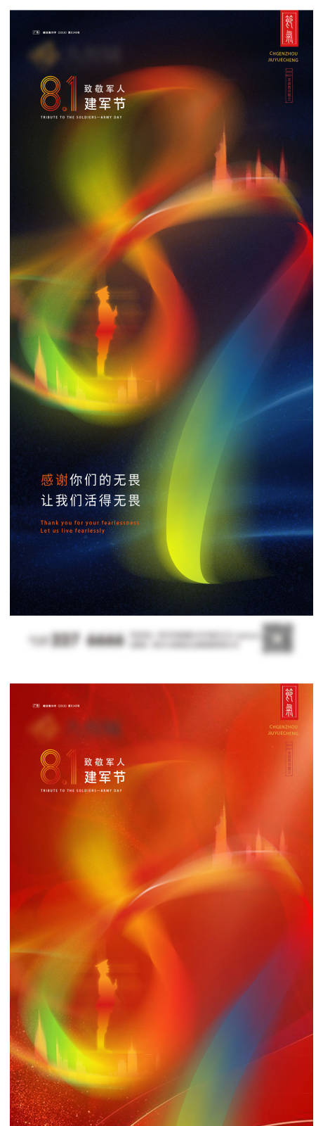 源文件下载【享设计】搜索编号：86220024932375979【建军节系列海报】