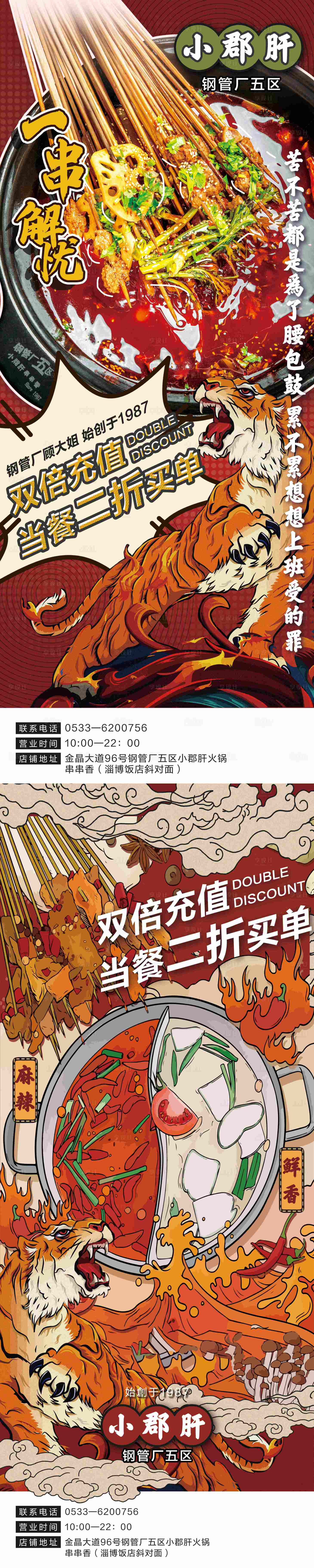 源文件下载【餐饮促销活动展架易拉宝】编号：81340025022442268