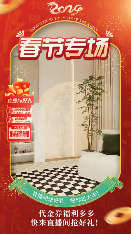 源文件下载【春节直播背景海报】编号：95640025238713260