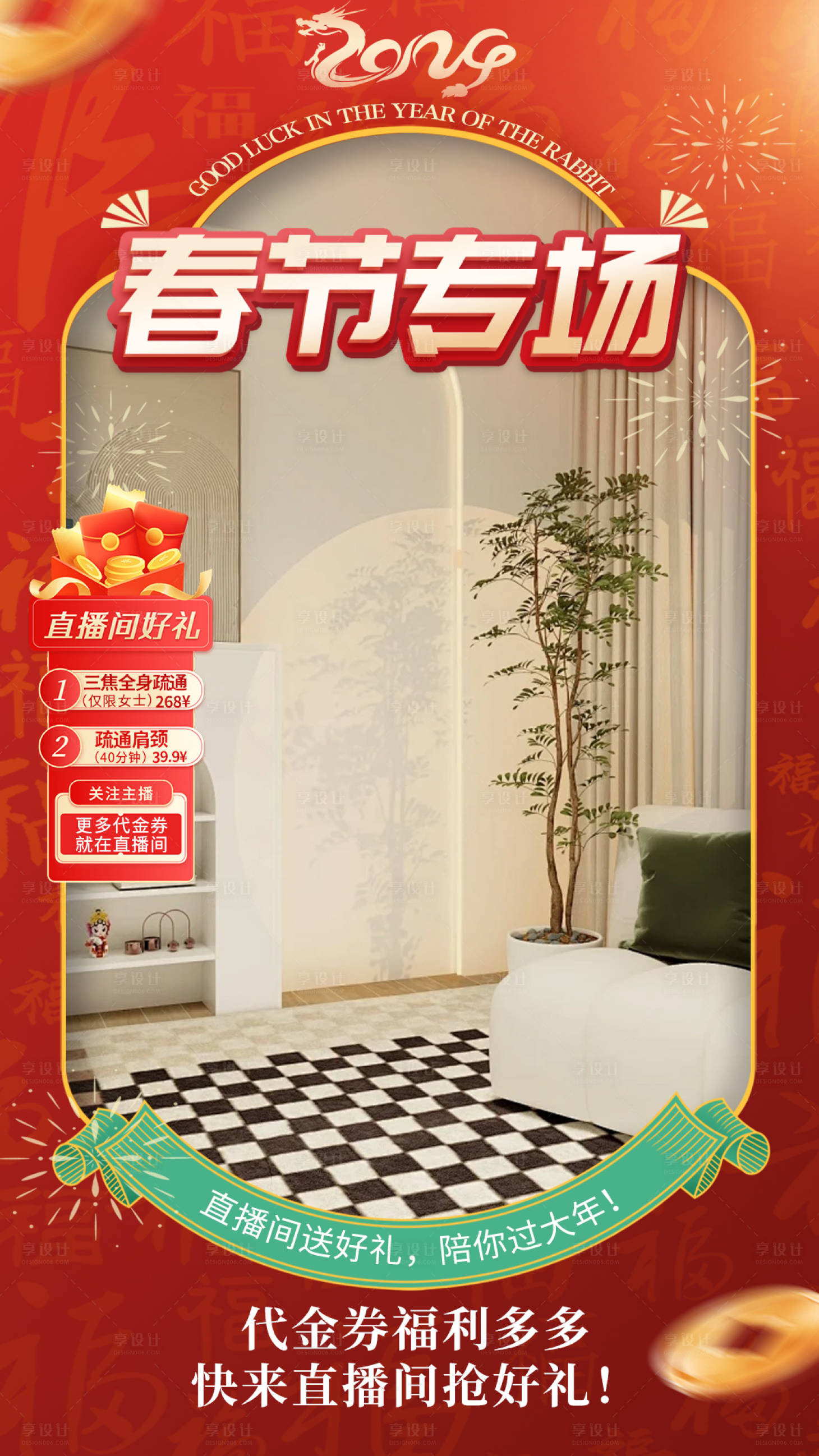 源文件下載【享設(shè)計(jì)】搜索編號：95640025238713260【春節(jié)直播背景海報(bào)】
