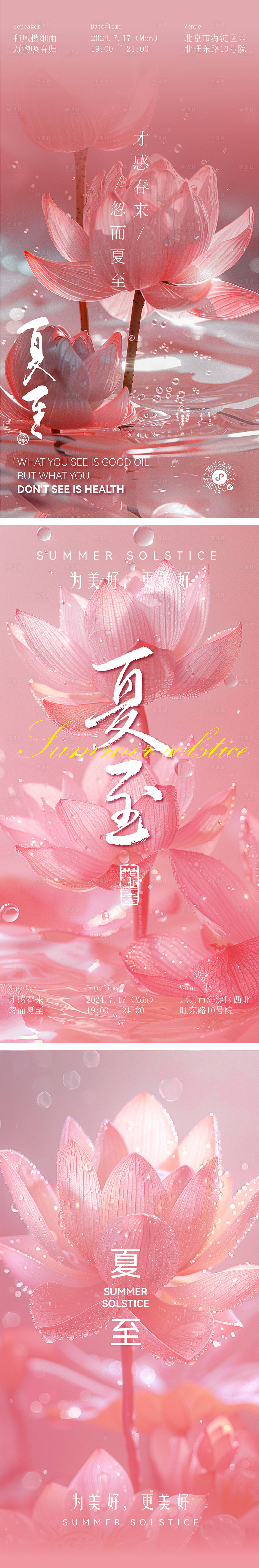 源文件下載【享設計】搜索編號：33000025096406590【夏至海報】