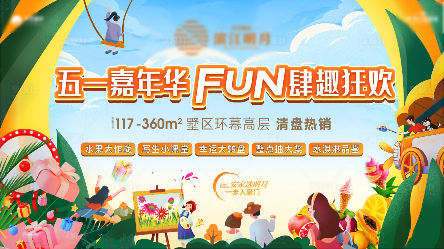 源文件下载【51嘉年华展板】编号：48220024889146212