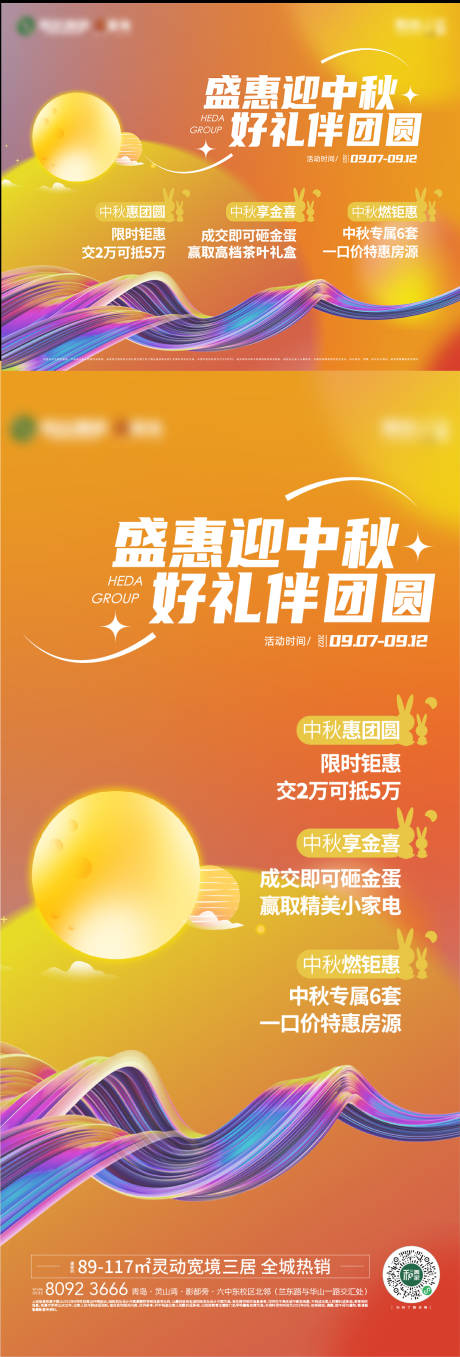 源文件下載【中秋節活動海報】編號：18580025168806782