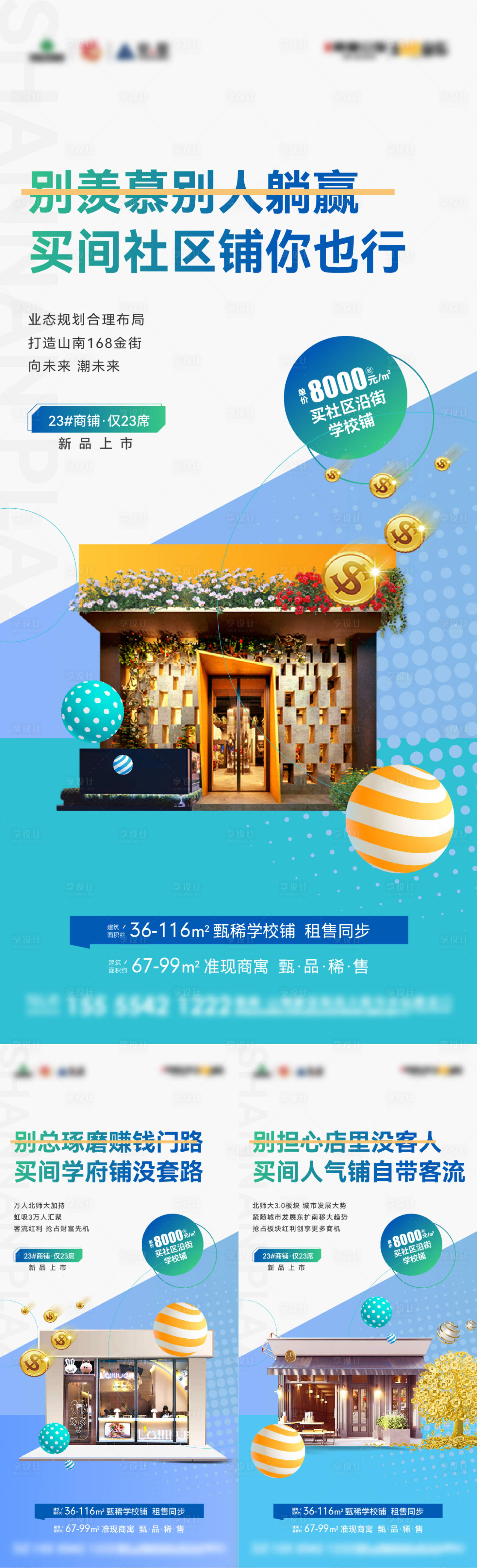 源文件下載【享設計】搜索編號：46620025080449912【商鋪價值點海報】