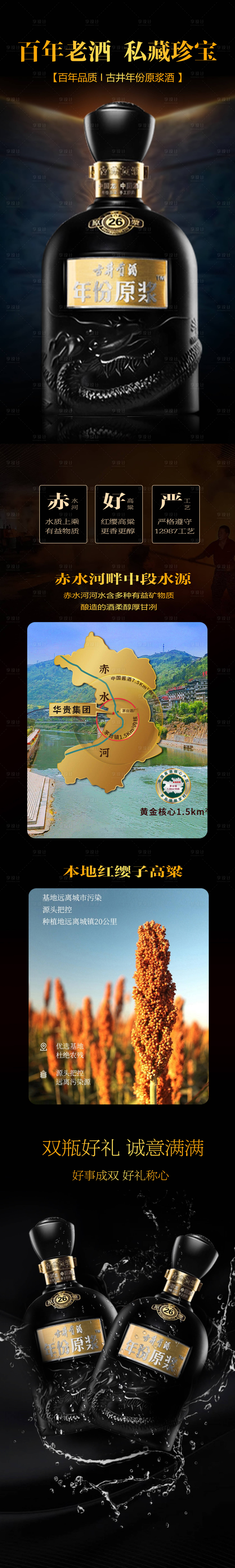 源文件下載【享設(shè)計(jì)】搜索編號：11350025261287308【白酒詳情頁】