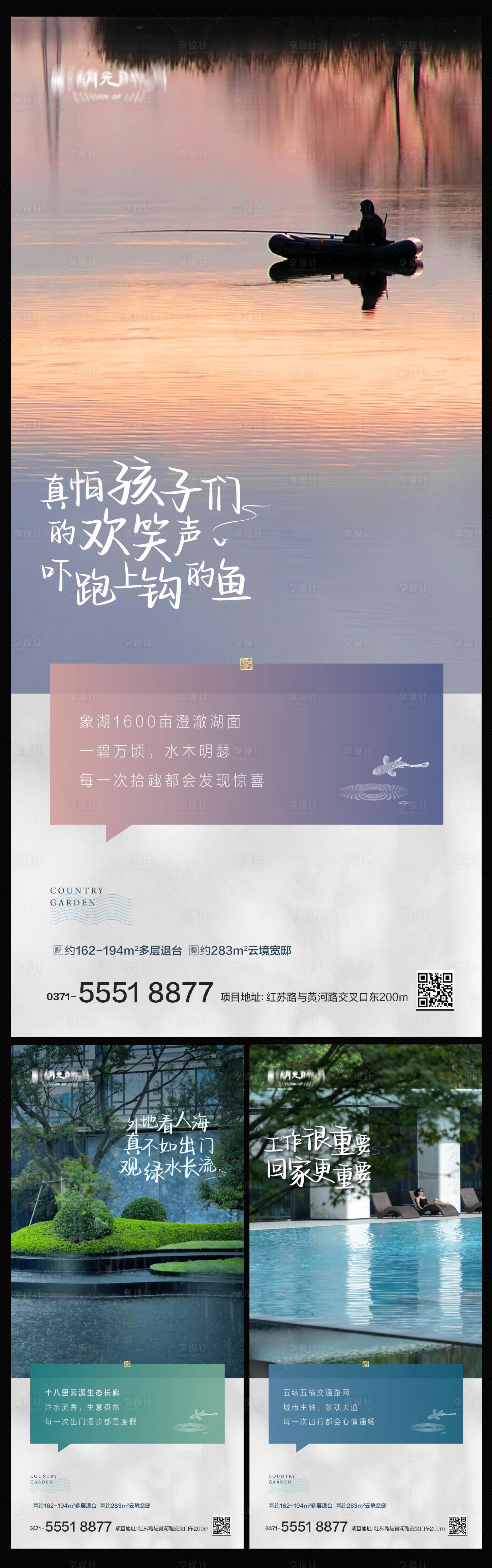 源文件下載【享設計】搜索編號：20600025380975102【地產價值點景觀文旅配套系列海報】