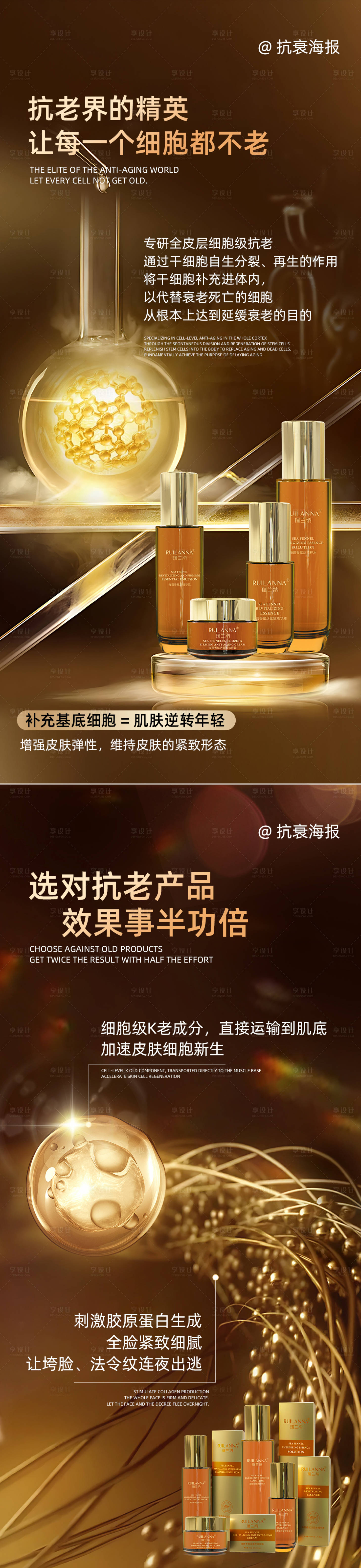 源文件下载【享设计】搜索编号：40510025389688802【医美抗衰产品系列海报】