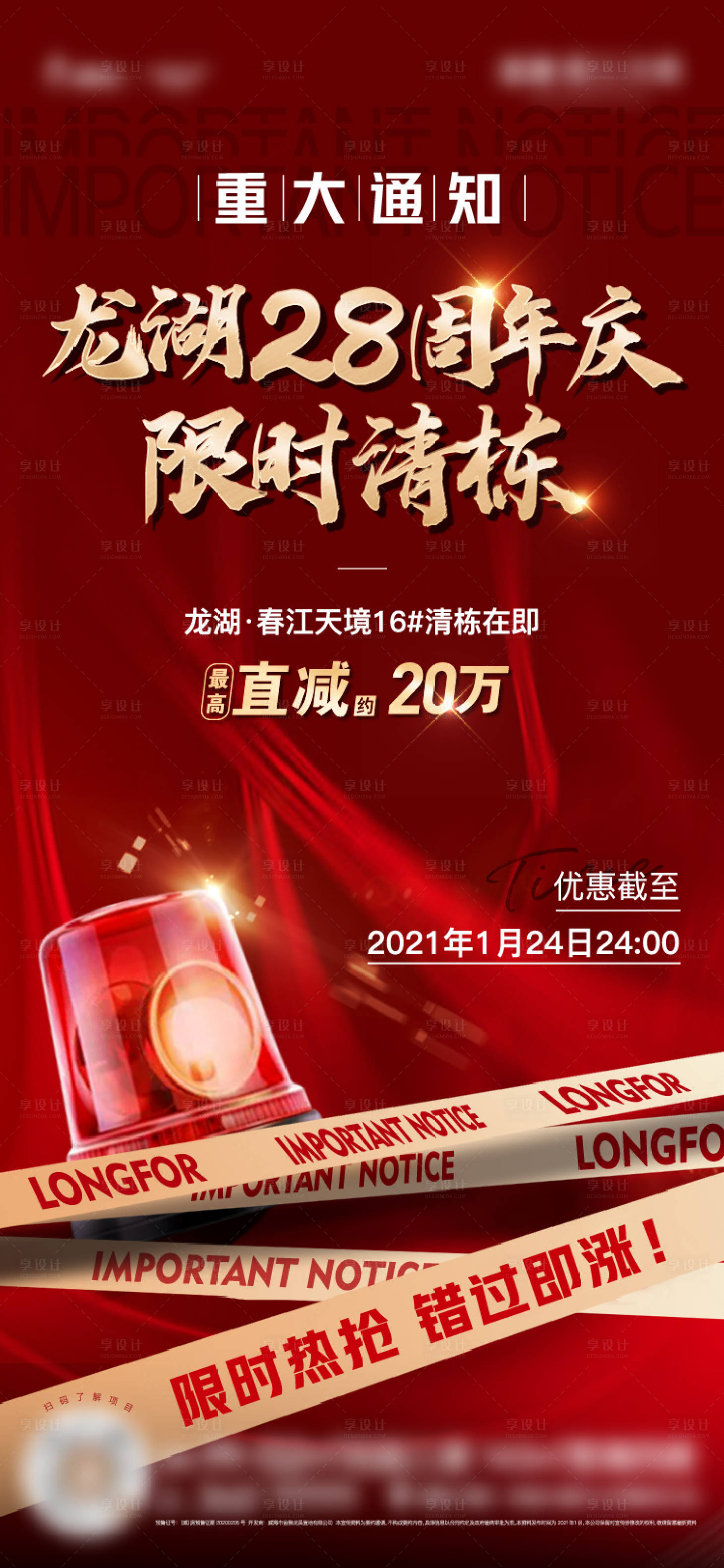 源文件下载【享设计】搜索编号：53280025353196326【特惠房海报】