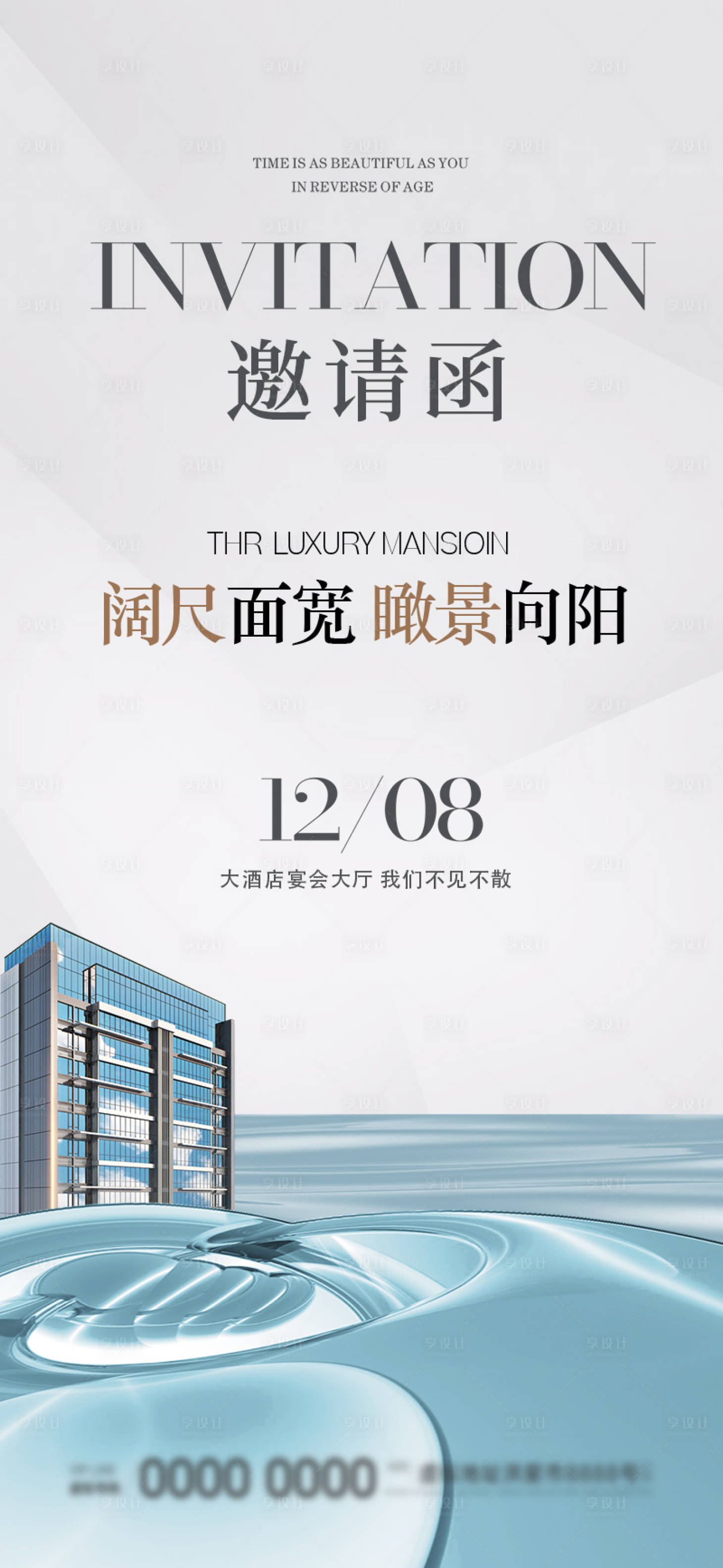 源文件下載【享設計】搜索編號：32340025130348320【邀請函】
