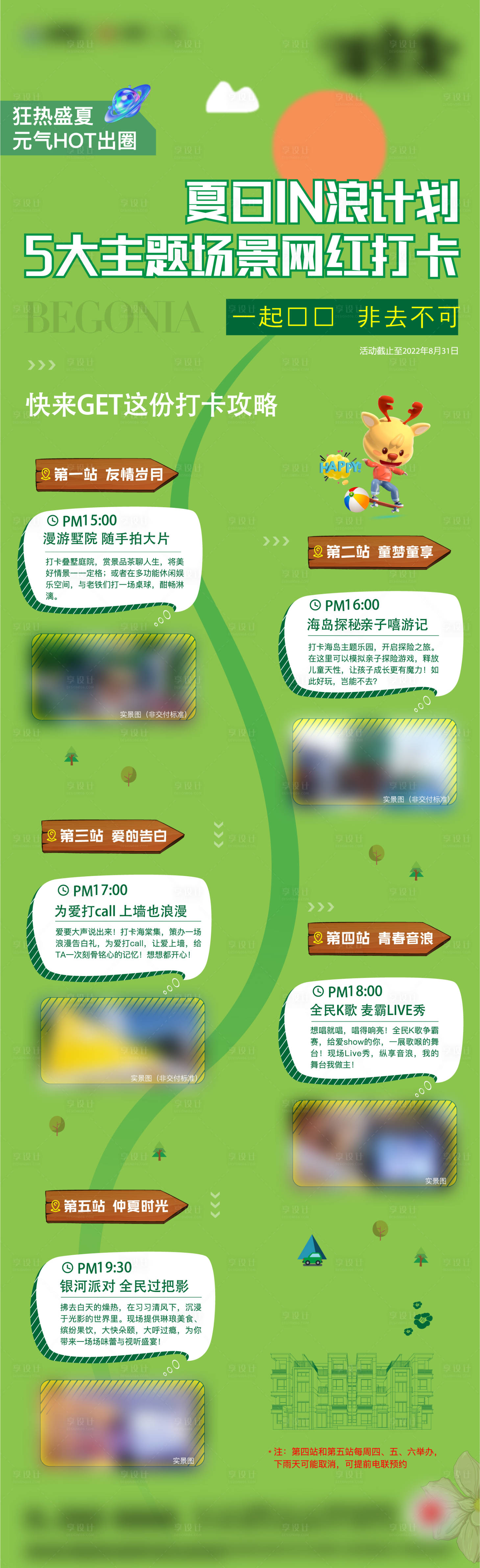源文件下载【地产夏日场景网红打卡暖场活动单图 】编号：39360025015734305
