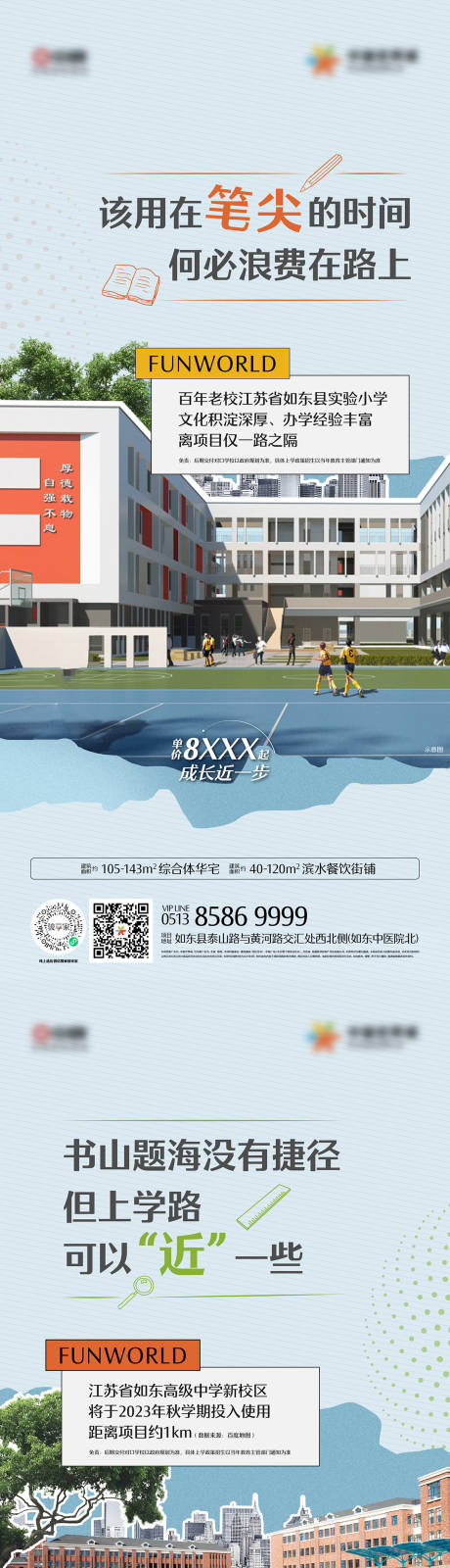 源文件下载【地产学区房海报】编号：52680025055886260
