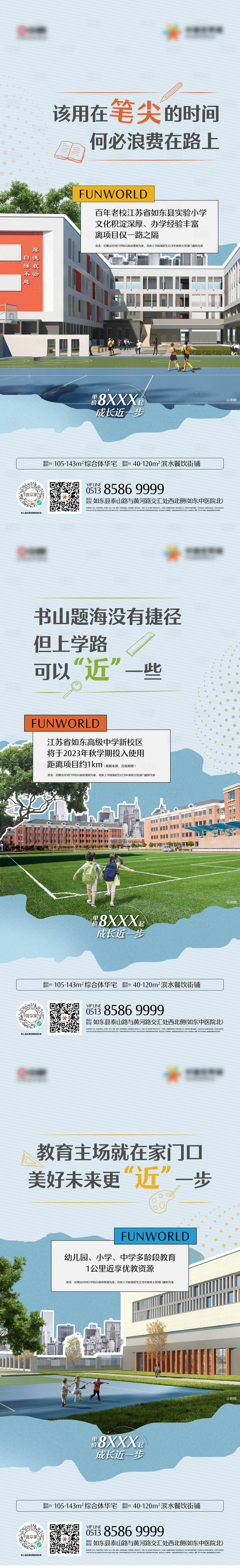 源文件下载【享设计】搜索编号：52680025055886260【地产学区房海报】