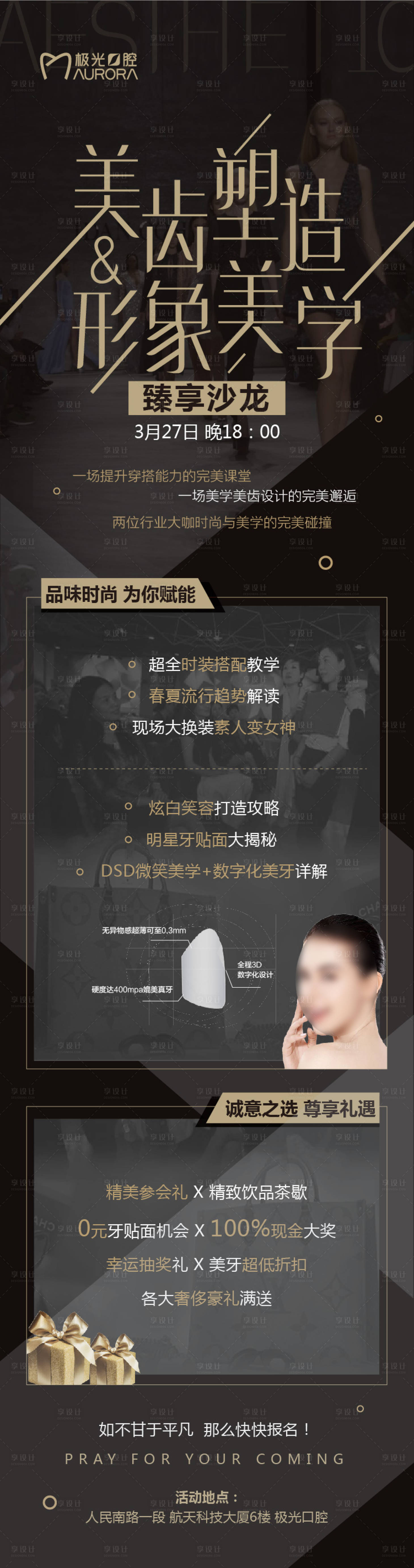 源文件下载【口腔形象美学海报】编号：49950025410717840